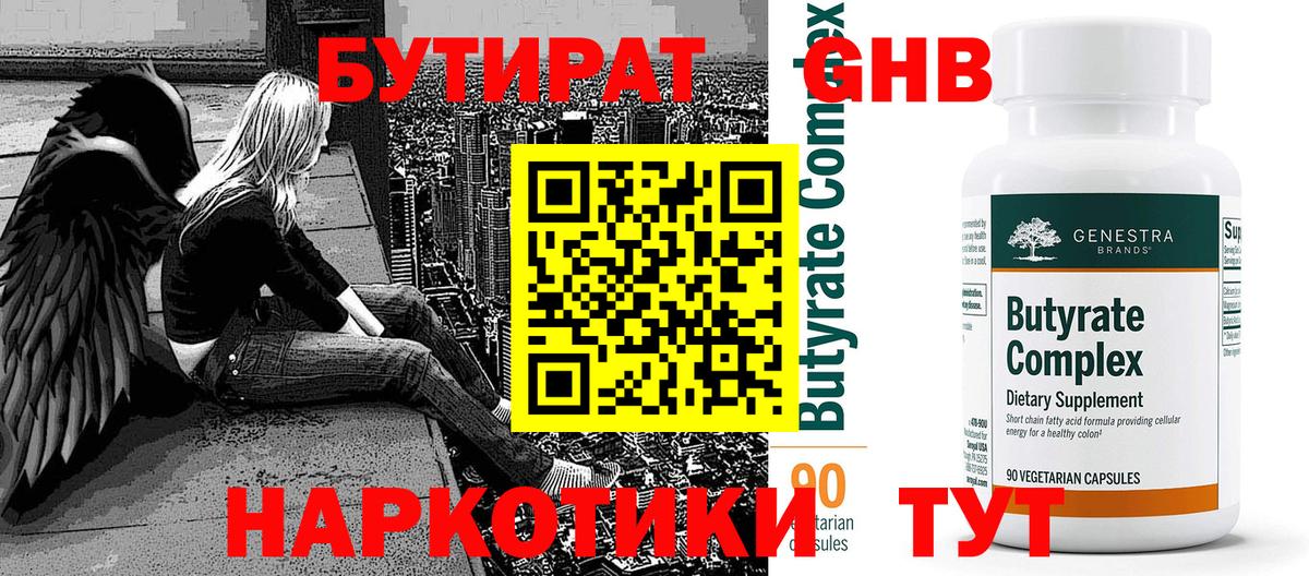 Бийск  Бутират  Вход с VPN  БУТИРАТ буратино 