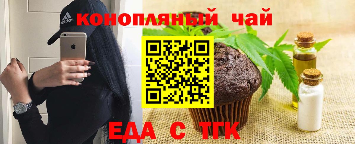 Печенье с ТГК конопля  Вход с VPN  Бийск 