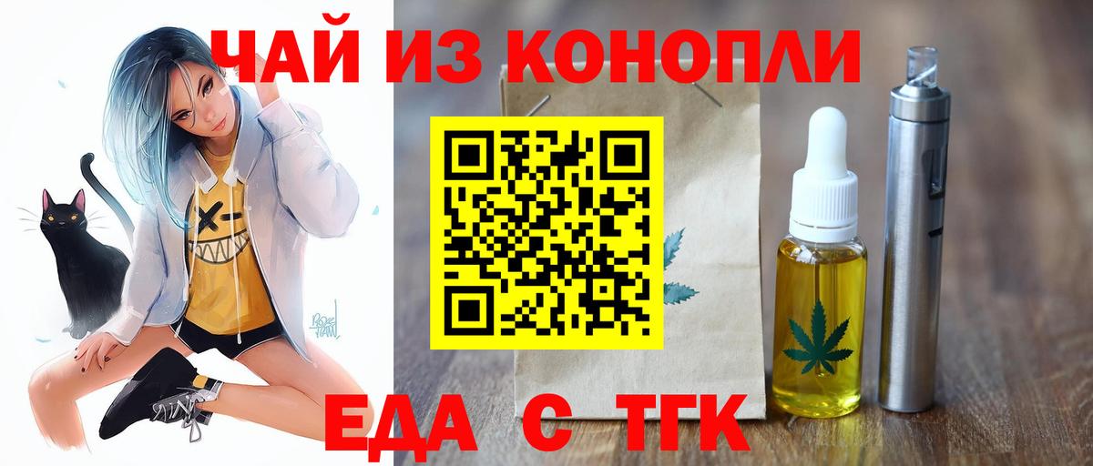 Еда ТГК марихуана Бийск