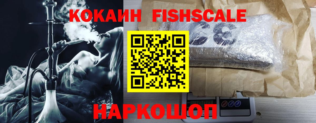 COCAIN Fish Scale  COCAIN Fish Scale  Бийск  Cocaine  Вход с VPN 