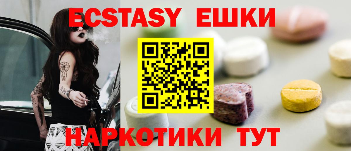 ЭКСТАЗИ 280мг  Вход с VPN  Бийск 