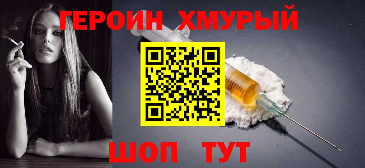 Героин Heroin  ГЕРОИН  Бийск  Вход с VPN 